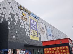 -宁波鄞州万达广场
