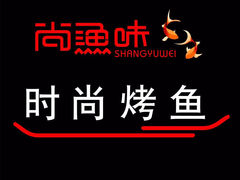 -尚渔味双拼烤鱼(远洋未来汇店)