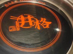 -井格重庆火锅(西直门凯德Mall店)