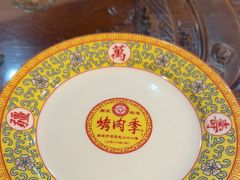 -烤肉季饭庄