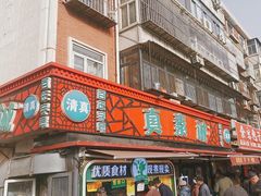 -真素诚(玉泉路总店)