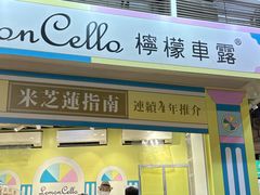 -柠檬车露(卖草地店)
