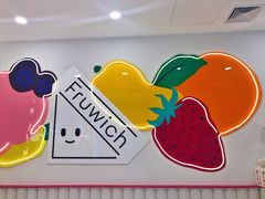 -Fruwich果明治(西单更新场店)