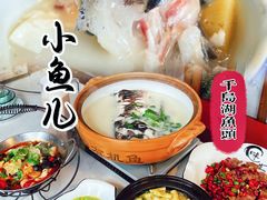 -千岛湖小鱼儿·淳安匠心农家菜