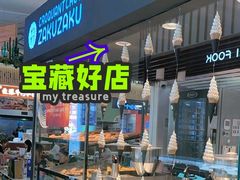 -ZAKUZAKU(中大国际高新店)