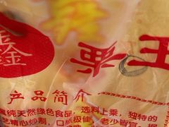 -鑫鑫栗王(吉祥商城店)