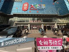 -盛京大奥莱(沈阳奥体店)
