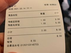 -锦记糕点铺