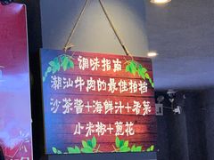 大堂-潮味四季潮汕牛肉火锅(来凤街店)