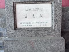 -贤良祠