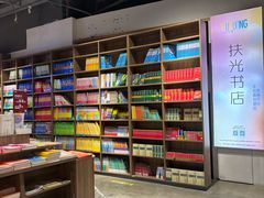 -扶光书店(中环店)