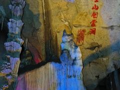 -崆山白云洞