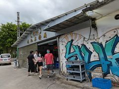 -渔记茶餐厅(渔村店)