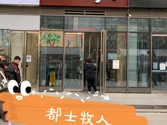 门面-都士牧人现烤牛肉干
