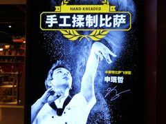 -Mr.Pizza米斯特比萨(苏州平江万达广场店)
