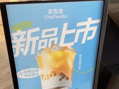 -茶百道(铜梁万达广场店)