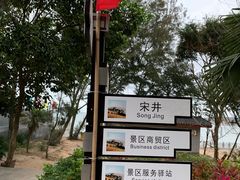 -宋井风景区