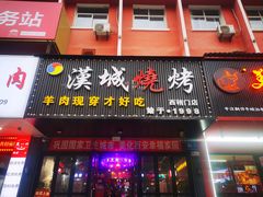 -汉城烧烤(西稍门劳动路店)