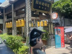 -绍兴老味道·非遗门店(银泰城店)
