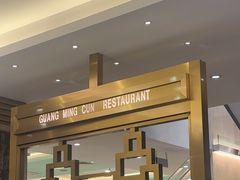 -光明邨大酒家(淮海路店)