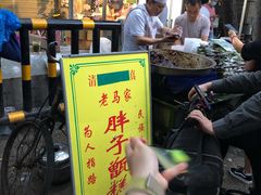 门面-马文章胖子甑糕(洒金桥店)