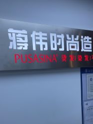 -蒋伟时尚造型