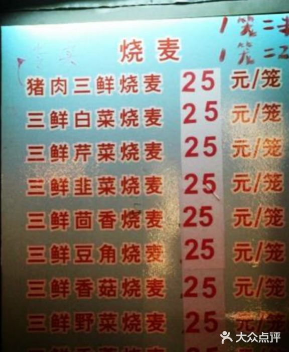 正宗天津烧麦馆(柳州路店)菜单图片