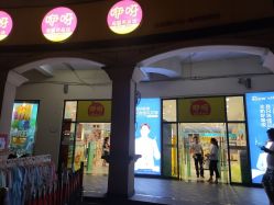 -咿呀母婴(友阿奥特莱斯店)