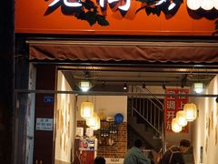 门面-老街坊市井火锅(营门口店)