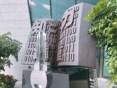 门面-广州图书馆