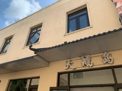 -大鹅岛灶台鱼·铁锅炖(水库路店)