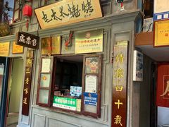 -北三老太太烧烤(人生一串上榜店)