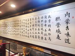 -内蒙联营烧麦 草原石榴红(护国寺店)