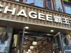 -霸王茶姬(南强街店)