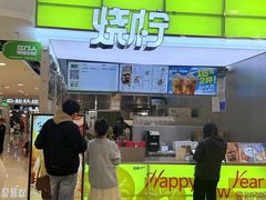 -烧柠·柠檬茶(大融城店)