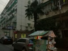 -阿婆油墩子(五里桥路188弄小区店)