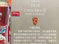 -陈傻子餐厅(世纪都会店)