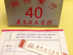 新旧价格对比-广东温泉宾馆