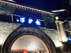 门面-龙抄手食府(浣花北路店)