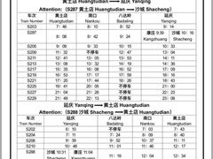 S2时刻表-八达岭长城