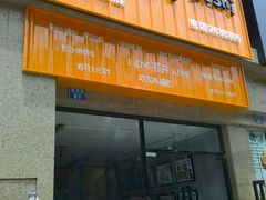 门面-苍井寿司(珠海金域华府店)
