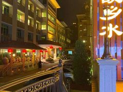 -国家五钻酒家·西樵旺阁渔村(西樵店)