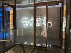 -屋有岛沉浸游戏旗舰店(中山公园店)