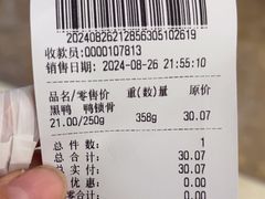 -绝味鸭脖(香港名都店)