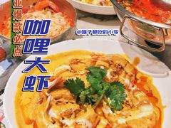 咖喱大虾-今之味南亚厨房·探店指南(领展购物广场店)