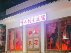 门面-马路牙子烧烤音乐酒馆(望京店)
