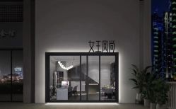 -女王风尚STUDIO·轻奢化定制