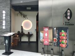 -苏帮袁Sue Cuisine(来福士店)