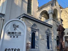 -思南书局·诗歌店