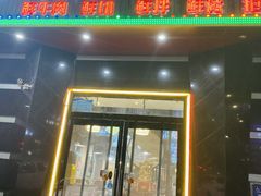 -牛犇烤肉(物资学院路店)